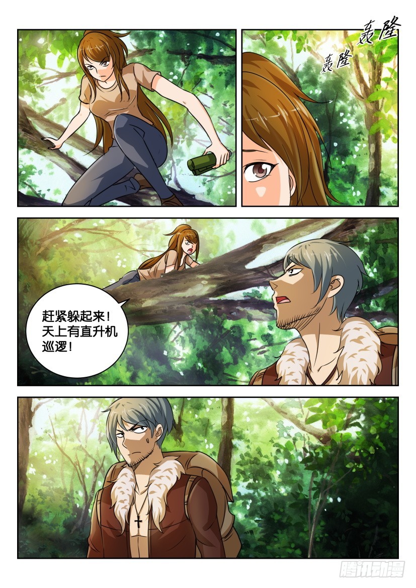 🍣拓星者 第301回 第3页