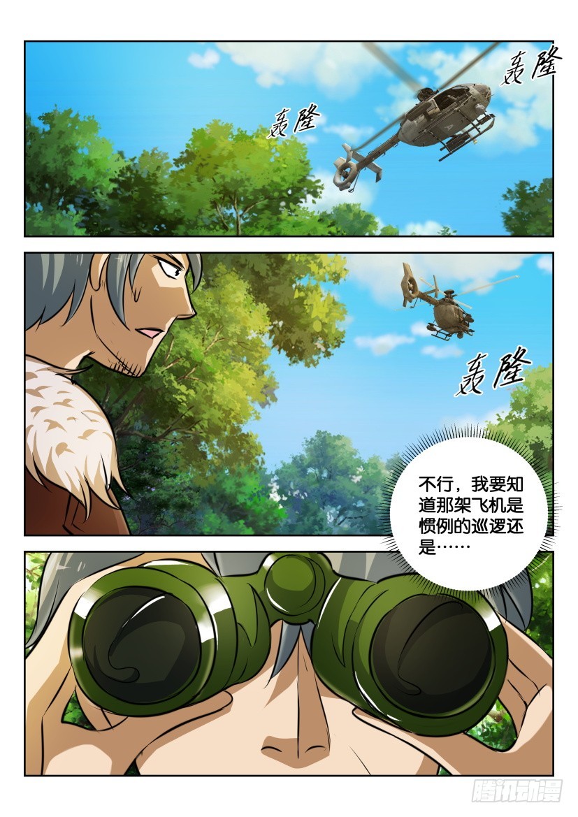 🍣拓星者 第301回 第4页