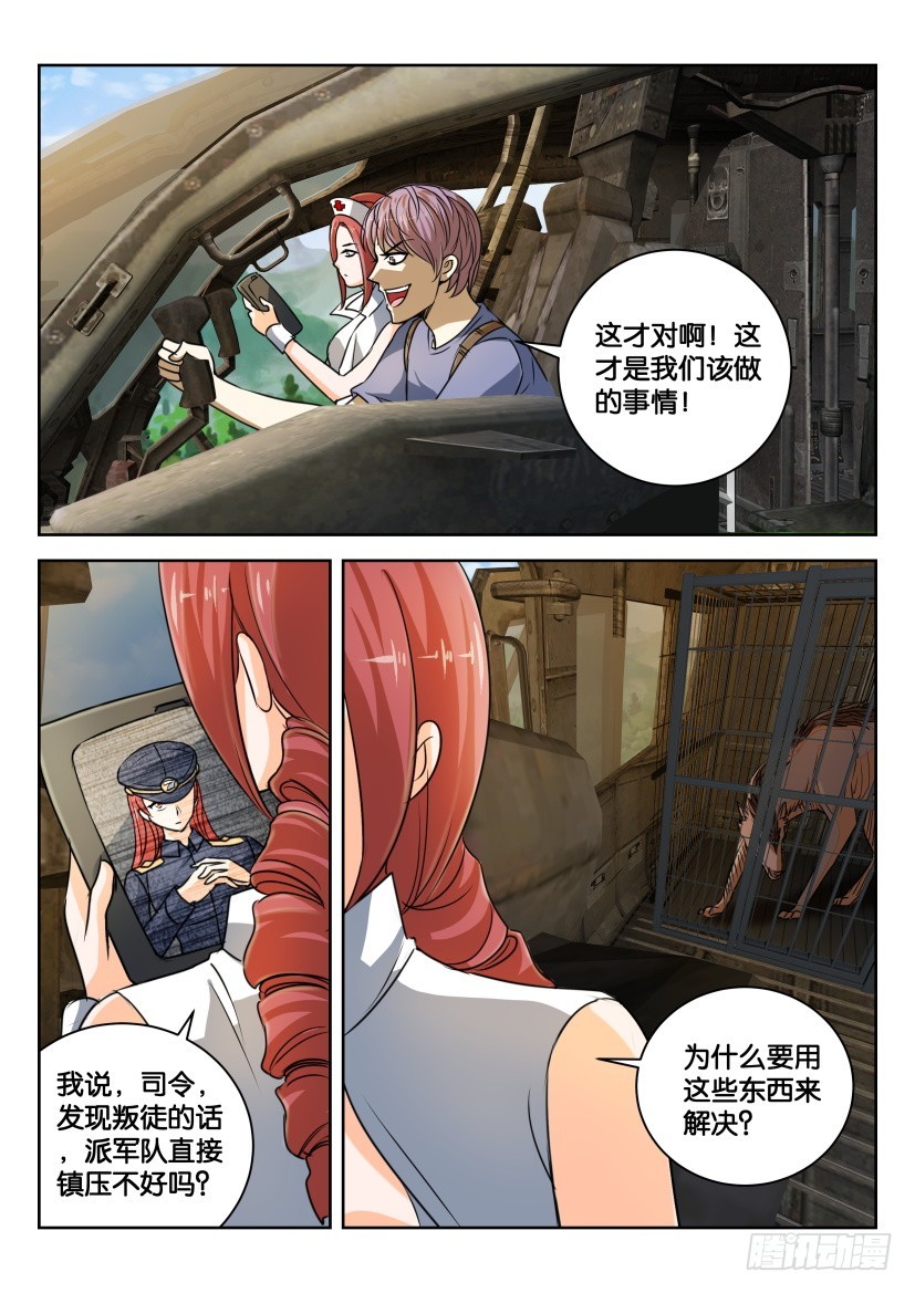 🍣拓星者 第301回 第5页