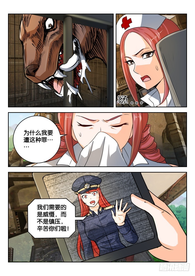 🍣拓星者 第301回 第6页