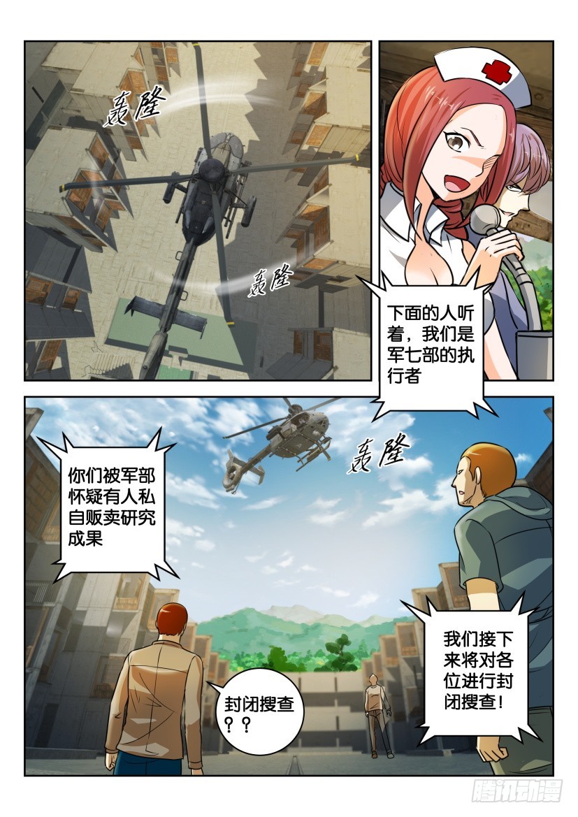 🍣拓星者 第301回 第7页