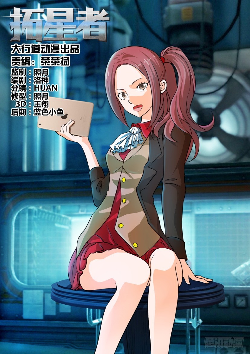 🍣拓星者 第303回 第1页