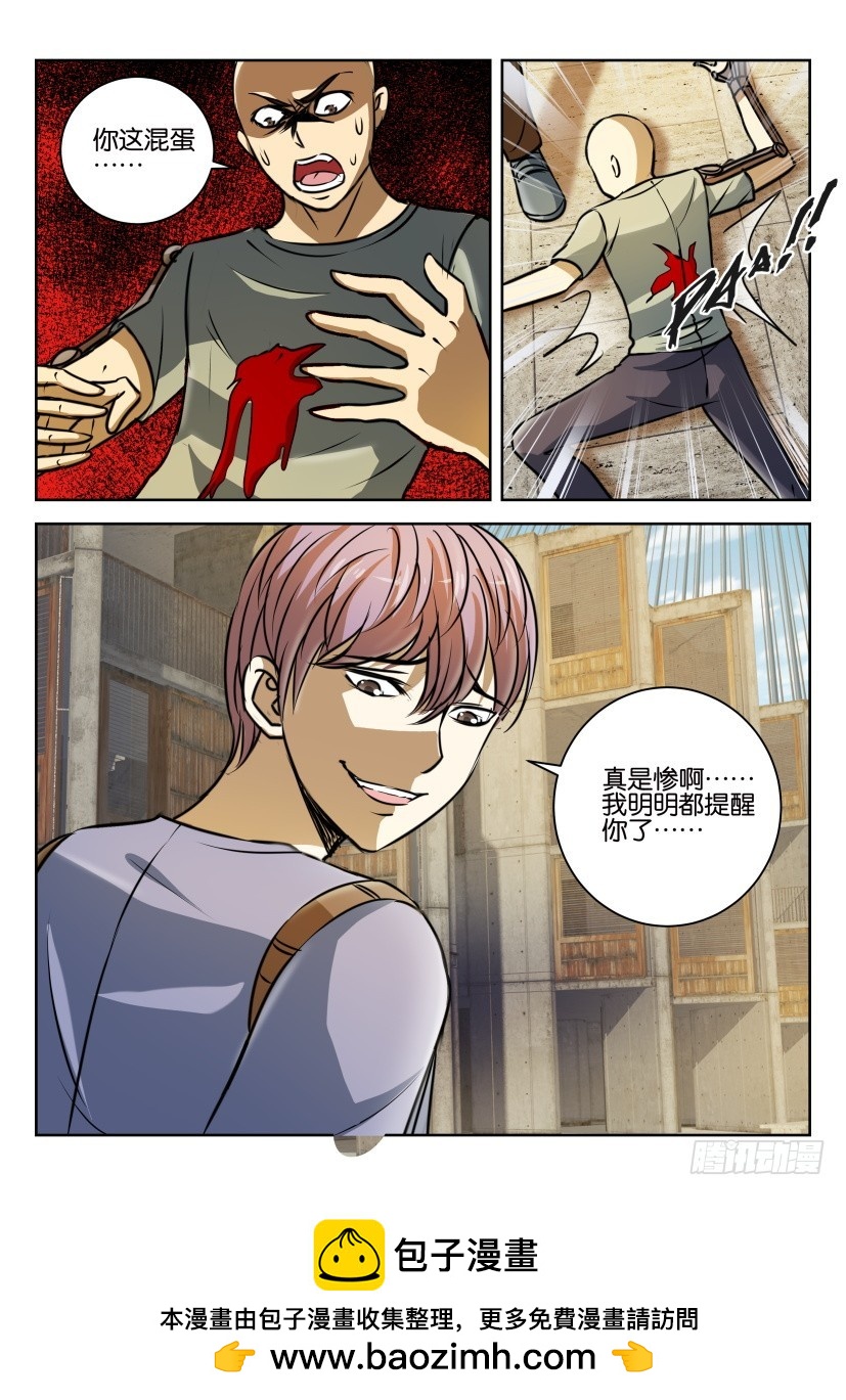 🍣拓星者 第303回 第10页