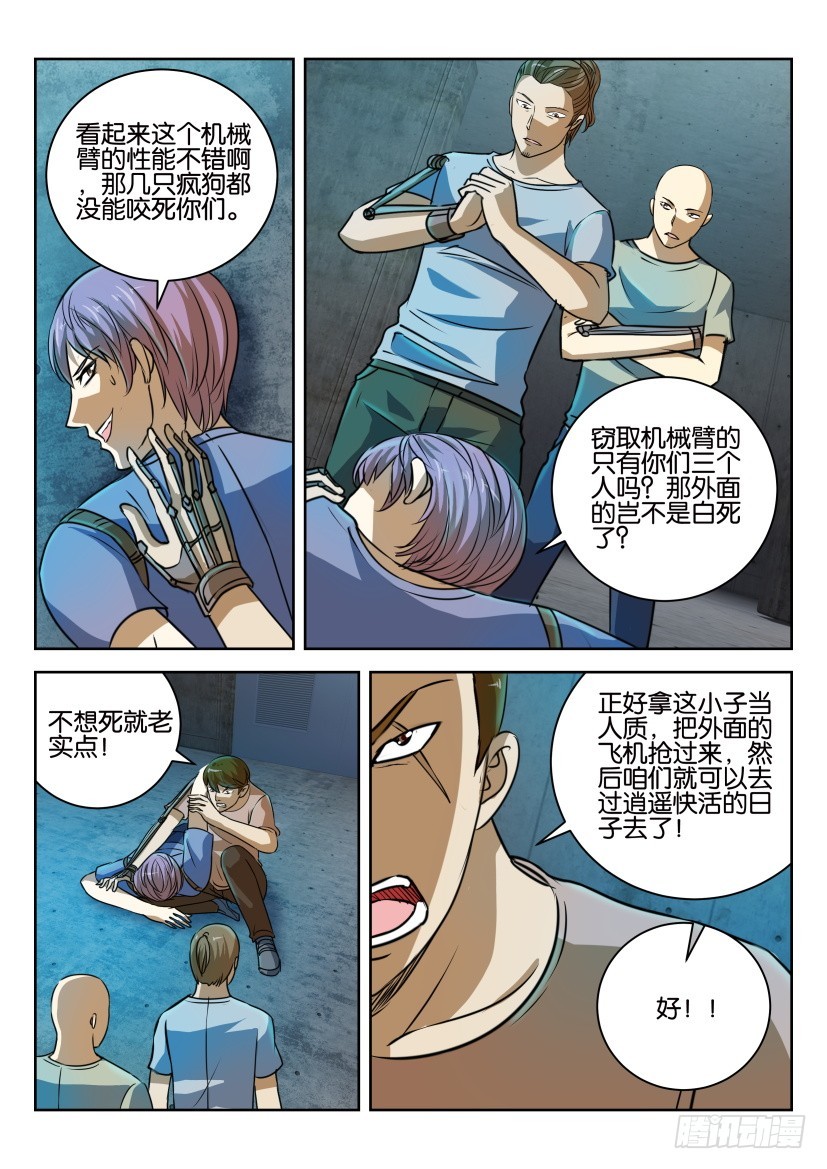 🍣拓星者 第303回 第5页
