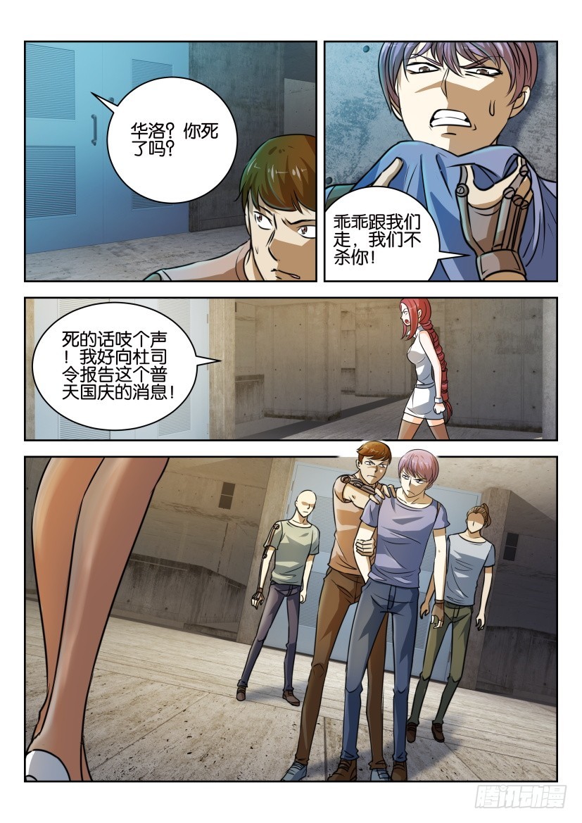 🍣拓星者 第303回 第6页