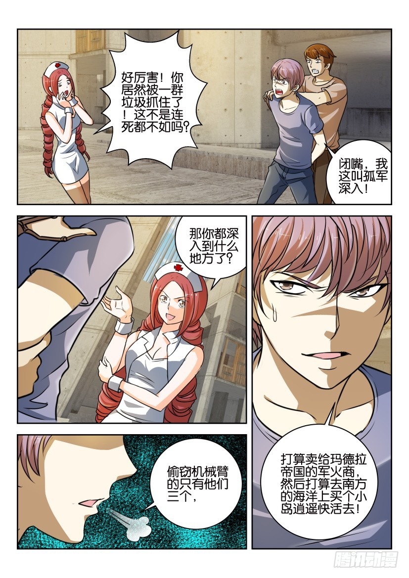 🍣拓星者 第303回 第7页