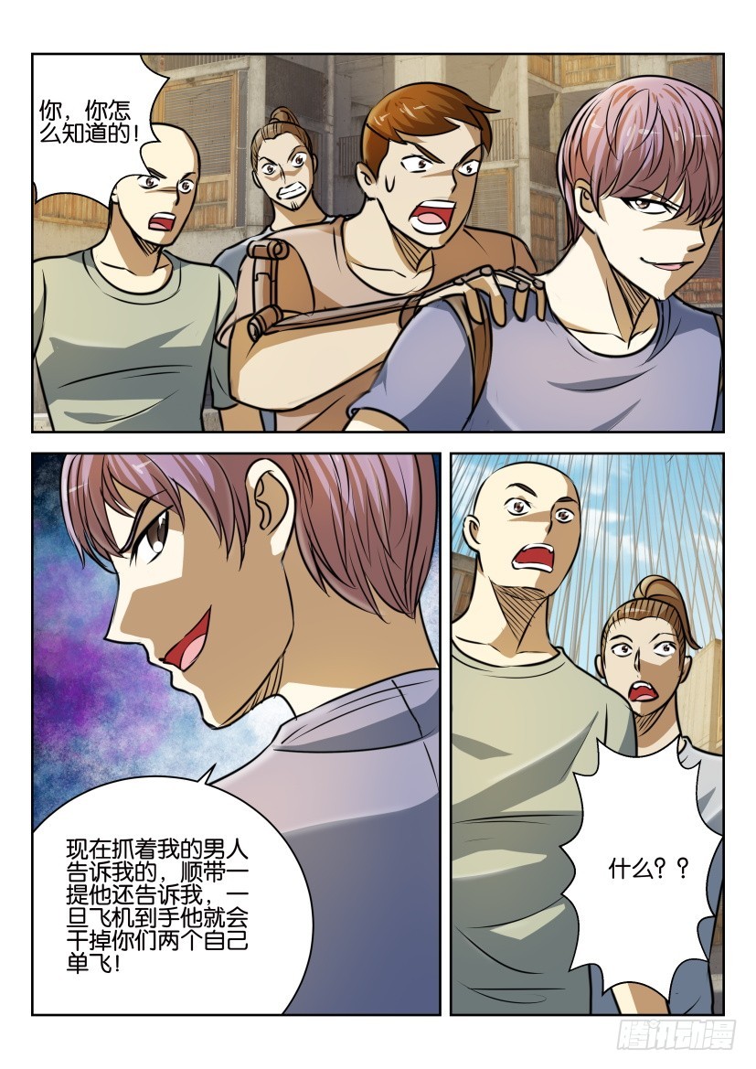 🍣拓星者 第303回 第8页