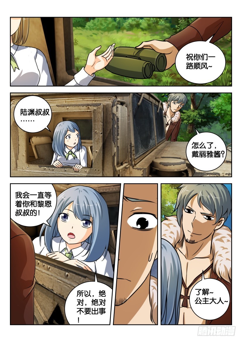 🍣拓星者 第305回 第9页