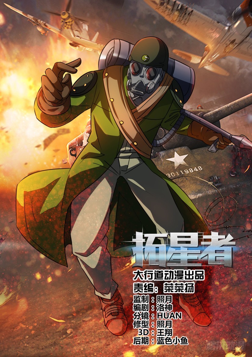 🍣拓星者 第307回 第1页