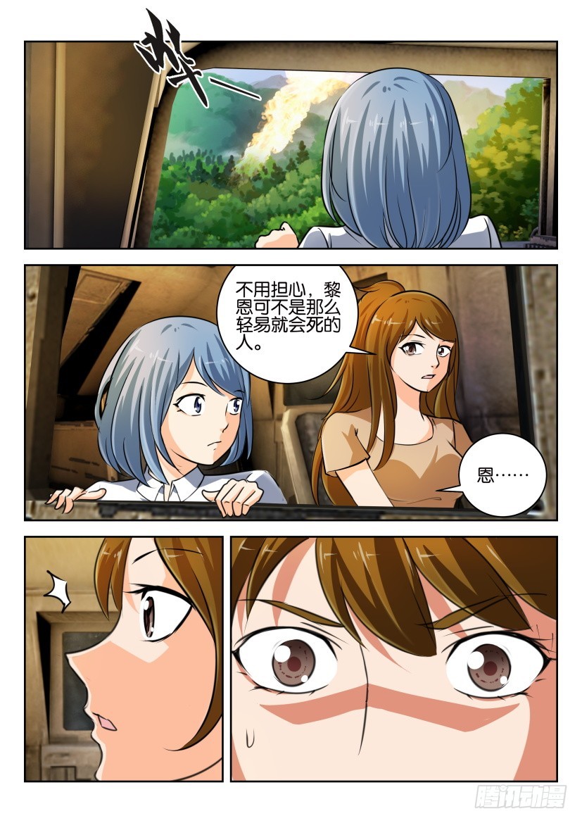 🍣拓星者 第307回 第8页