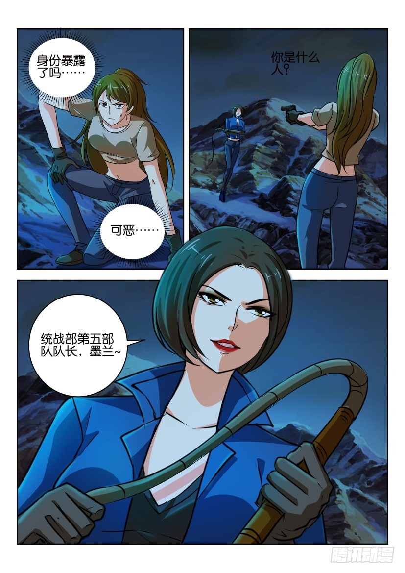 🍣拓星者 第309回 第1页