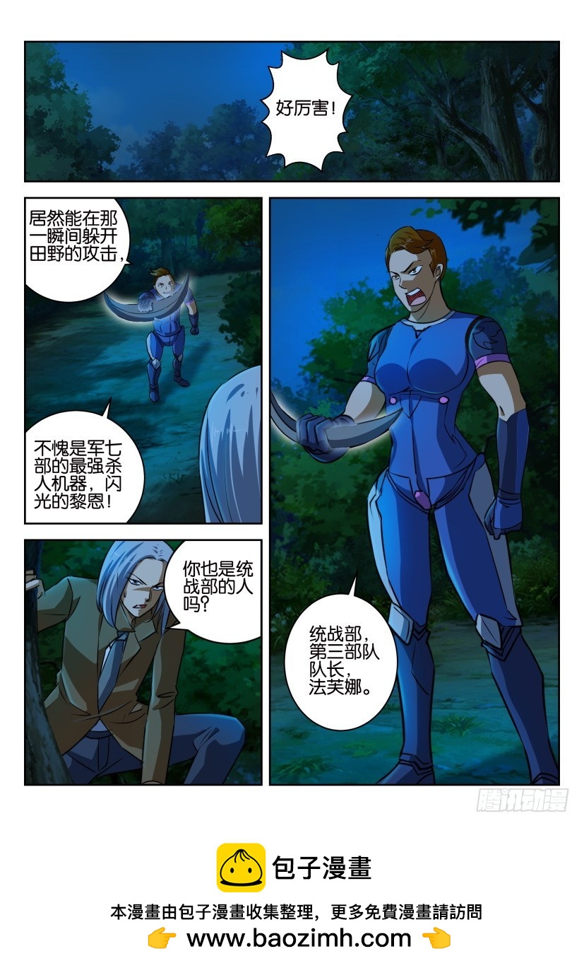 🍣拓星者 第309回 第10页