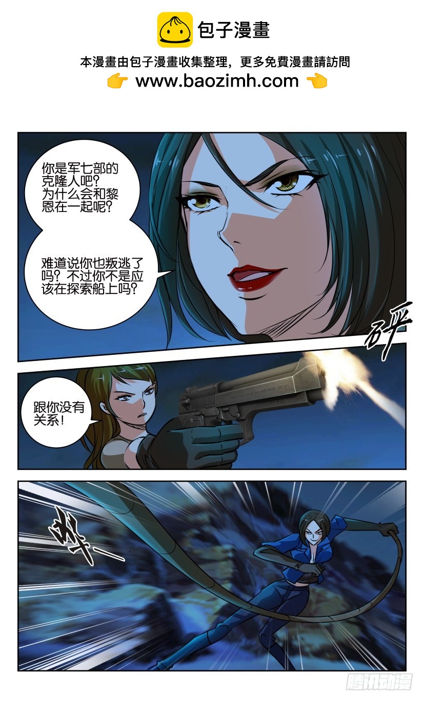 🍣拓星者 第309回 第2页