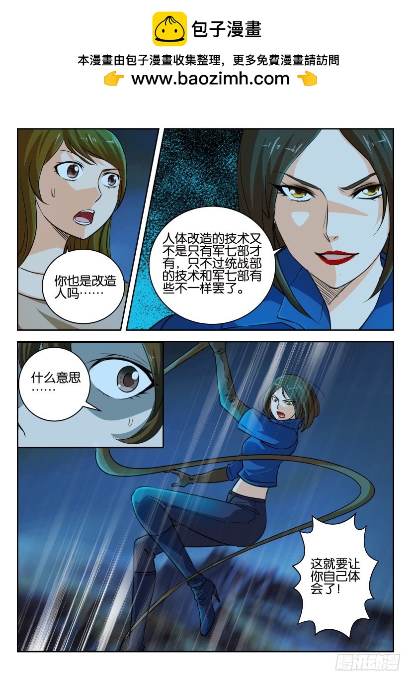 🍣拓星者 第309回 第3页