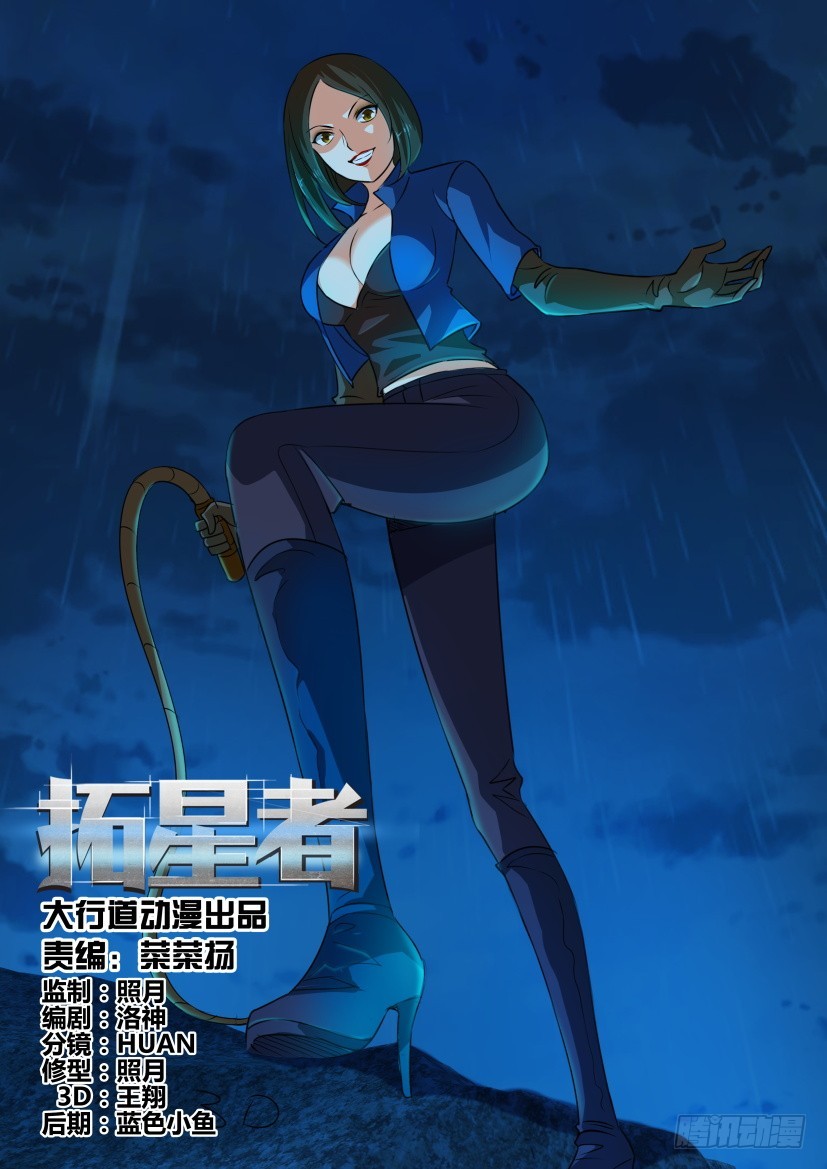 🍣拓星者 第309回 第4页