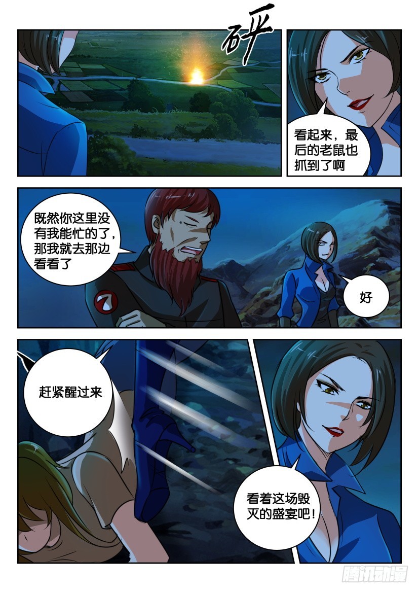 🍣拓星者 第309回 第9页