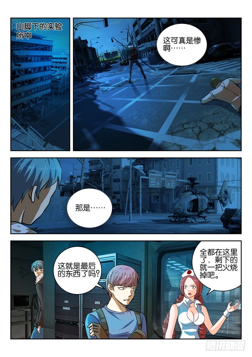 🍣拓星者 第311回 第5页