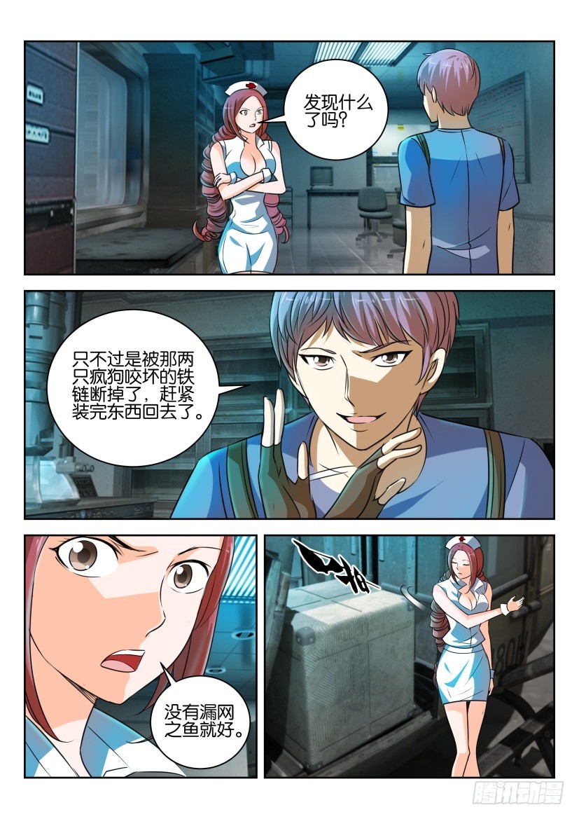 🍣拓星者 第311回 第8页