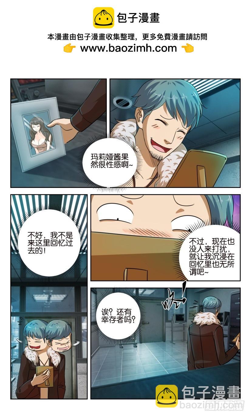 🍣拓星者 第313回 第2页