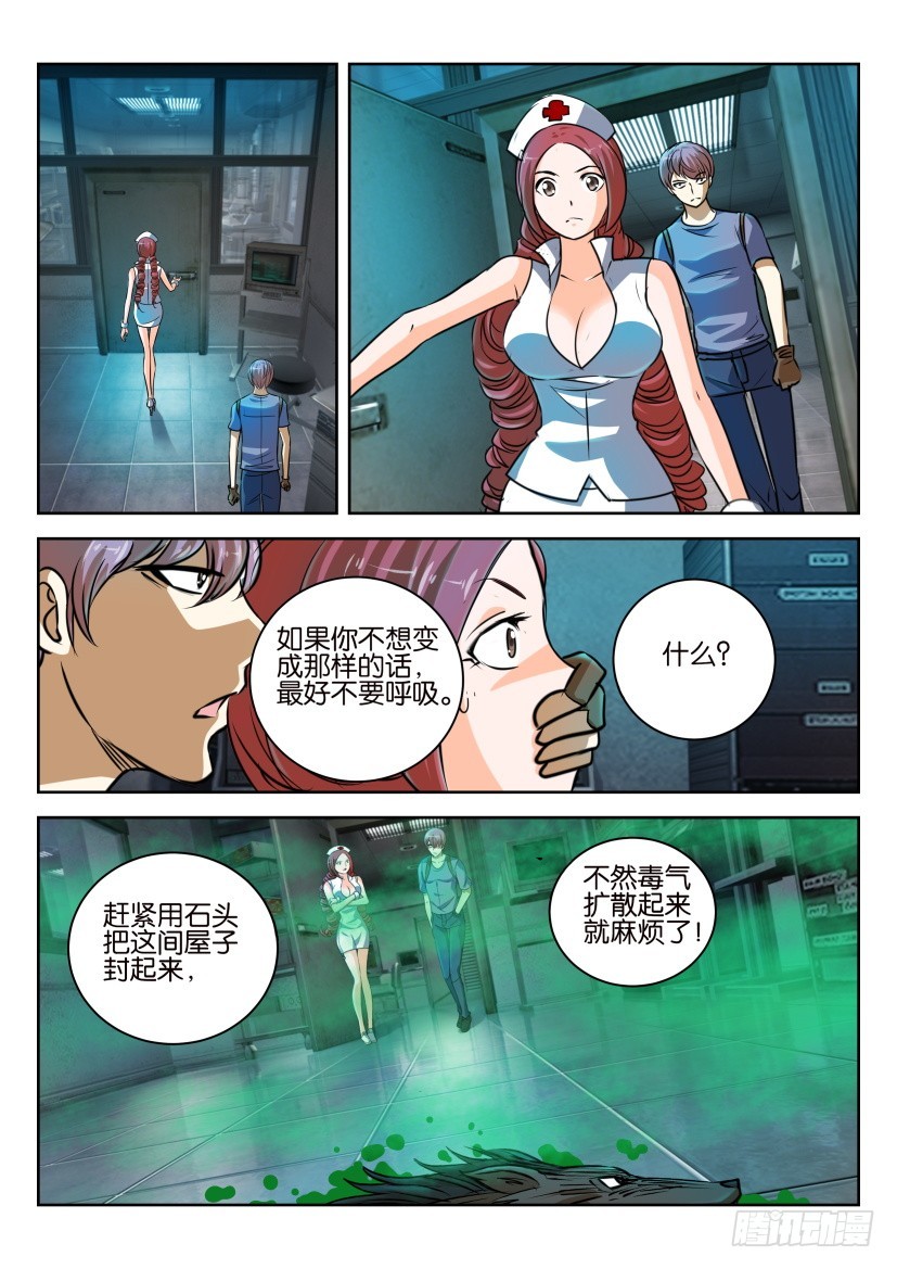🍣拓星者 第313回 第9页