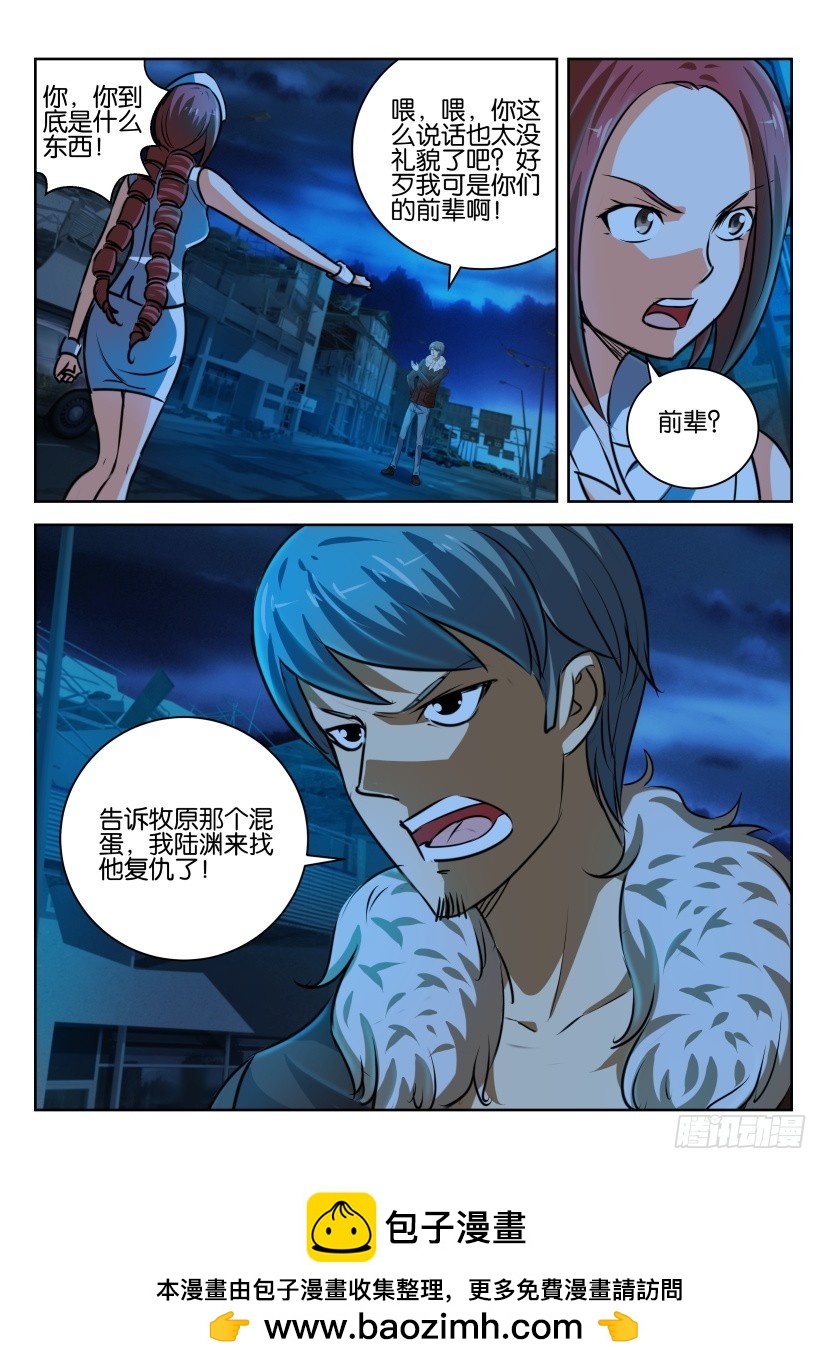 🍣拓星者 第317回 第10页