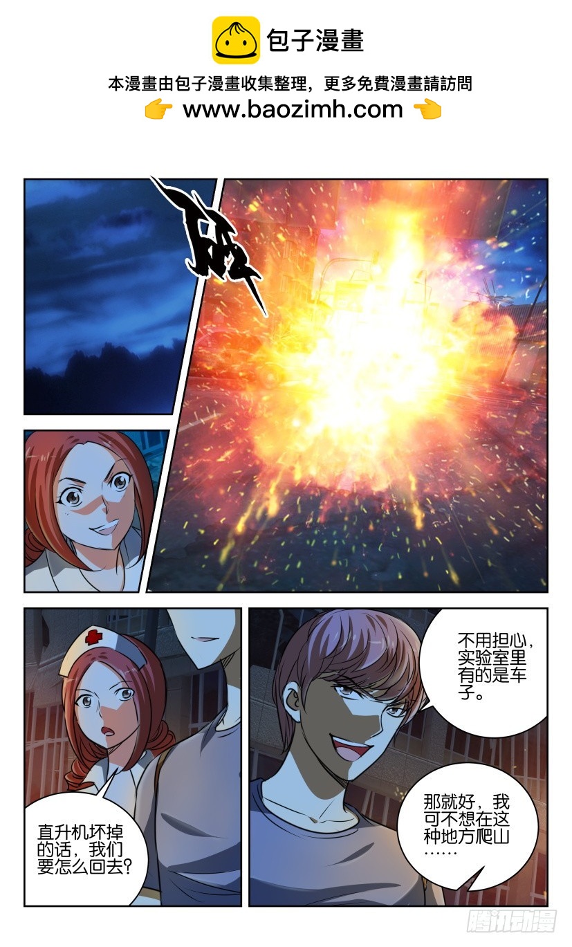 🍣拓星者 第317回 第2页