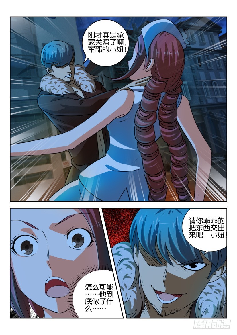 🍣拓星者 第317回 第4页