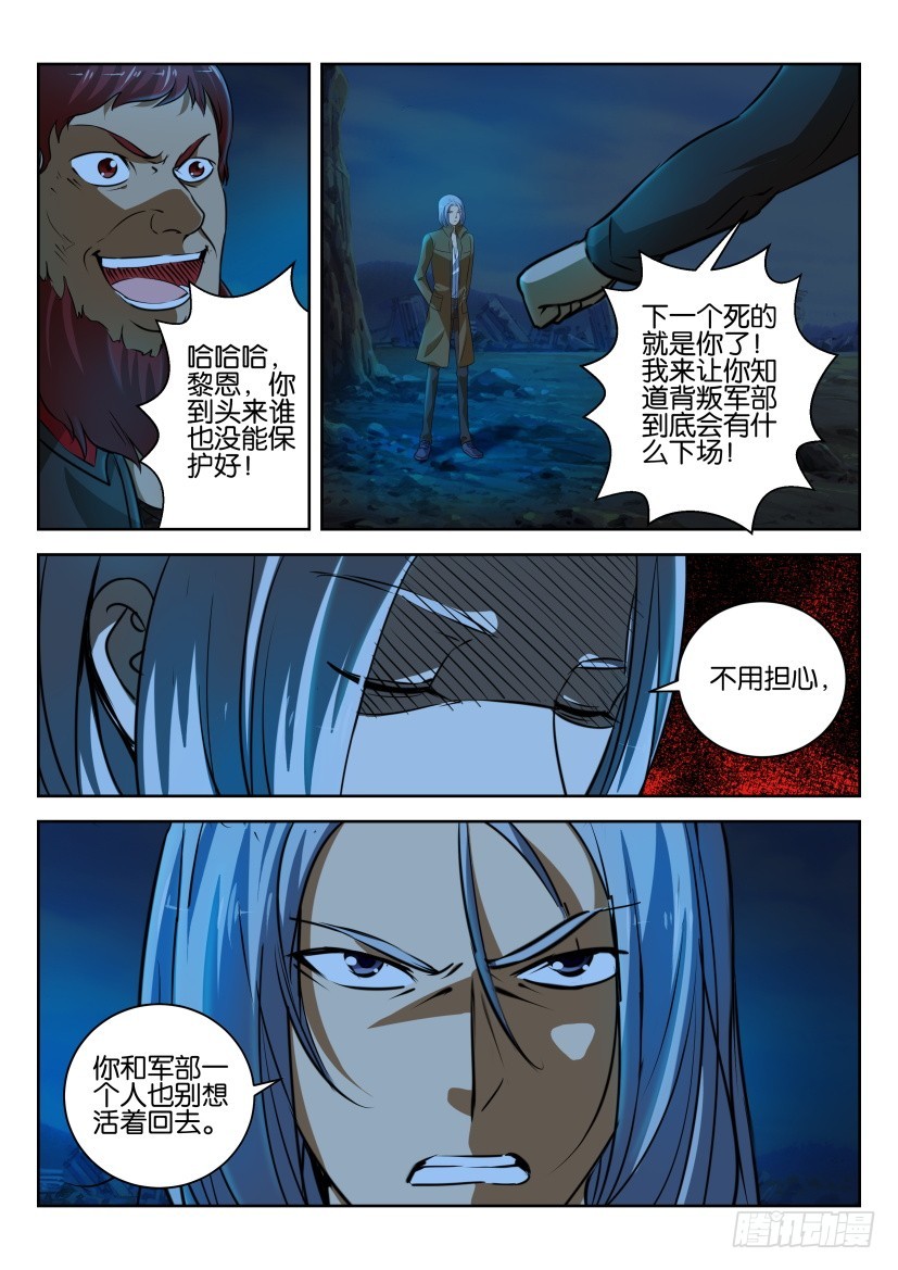 🍣拓星者 第319回 第3页