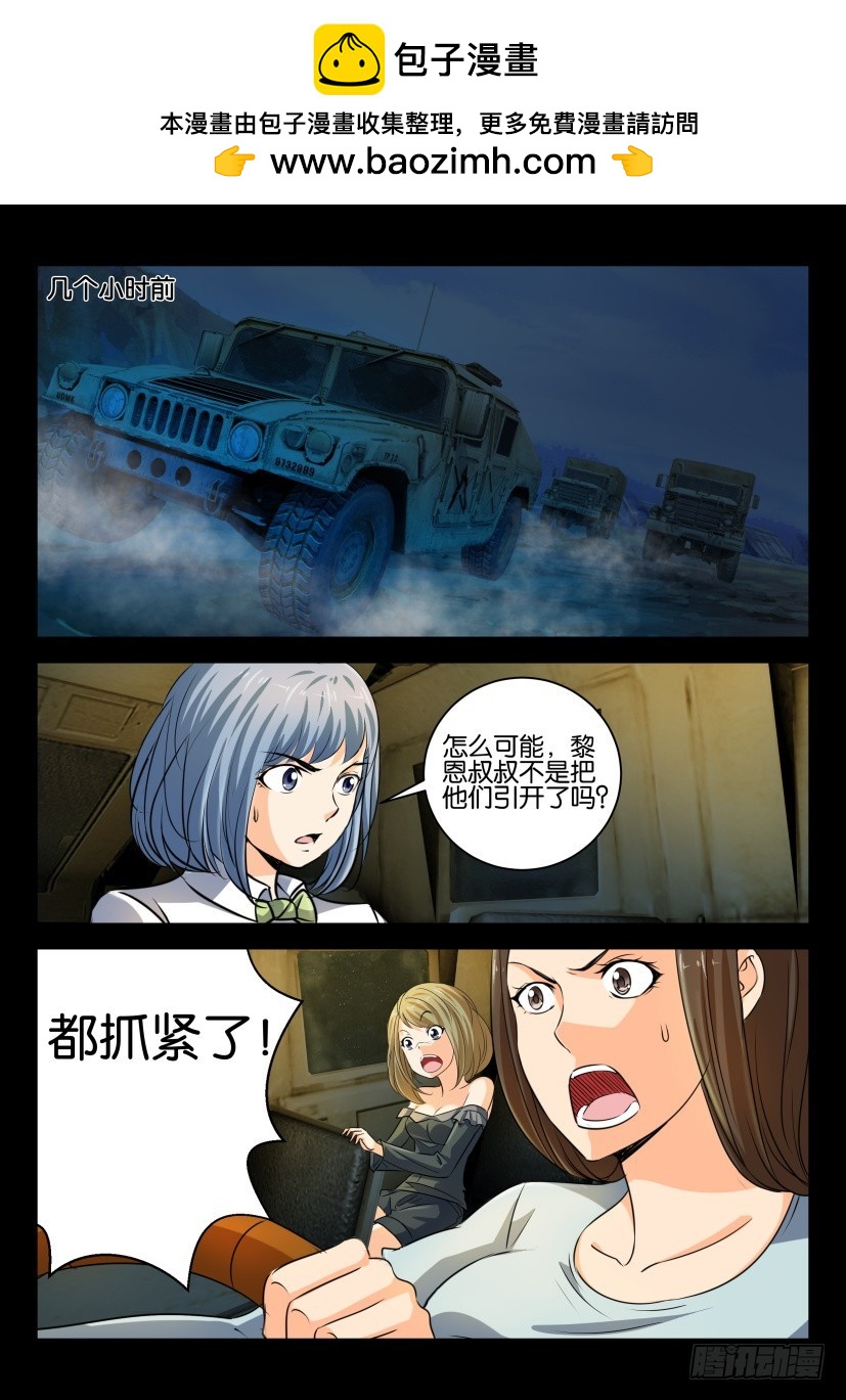 🍣拓星者 第319回 第5页