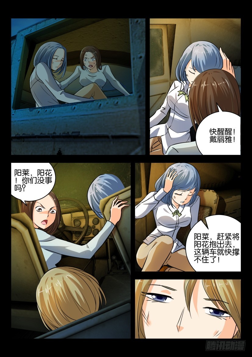 🍣拓星者 第319回 第8页