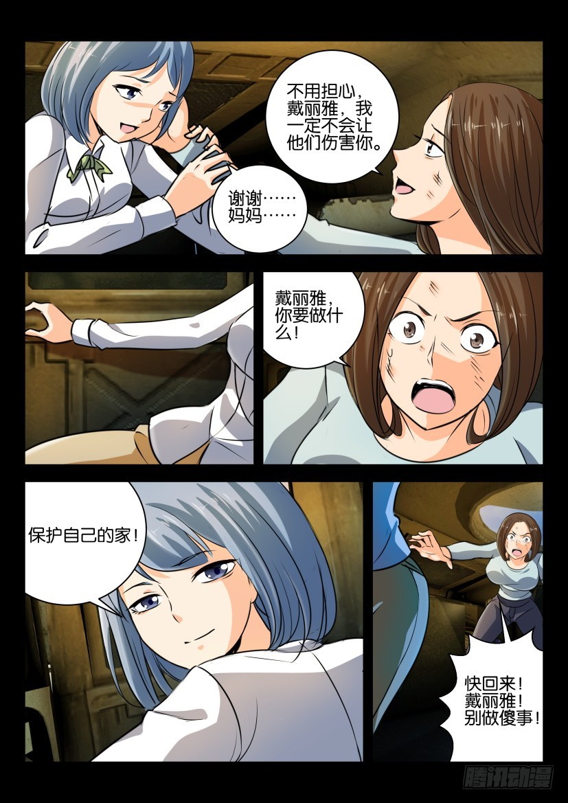 🍣拓星者 第319回 第9页