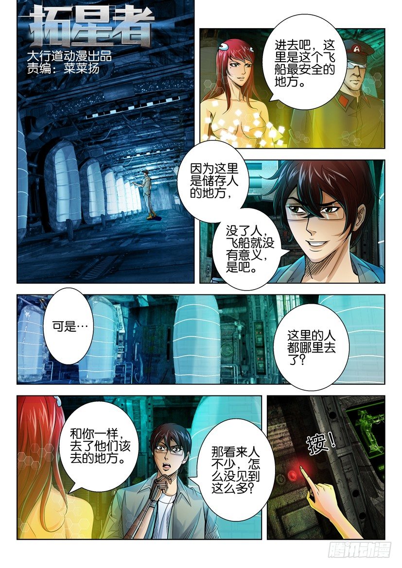 🍣拓星者 第三十三回 第1页
