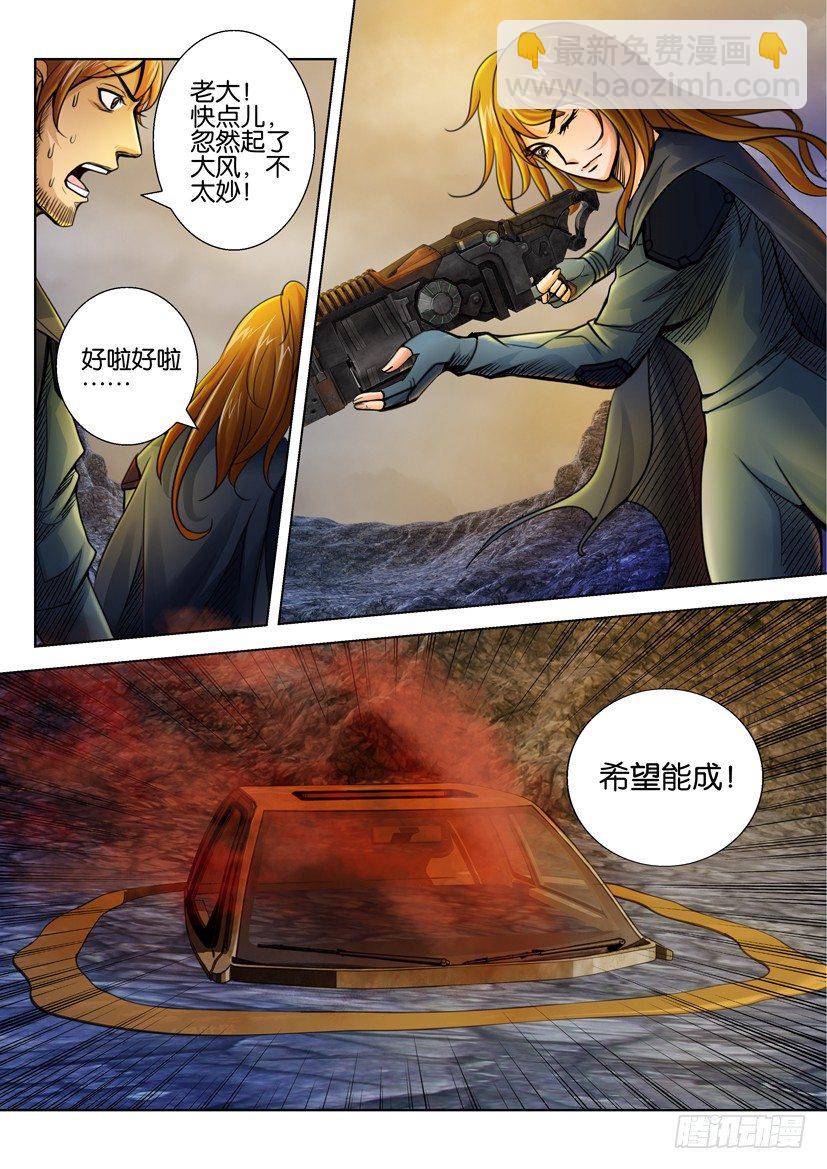 🍣拓星者 第三十三回 第10页