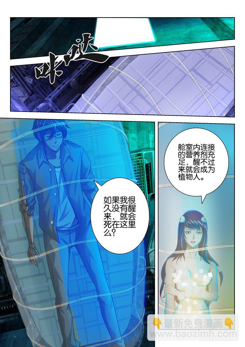 🍣拓星者 第三十三回 第4页