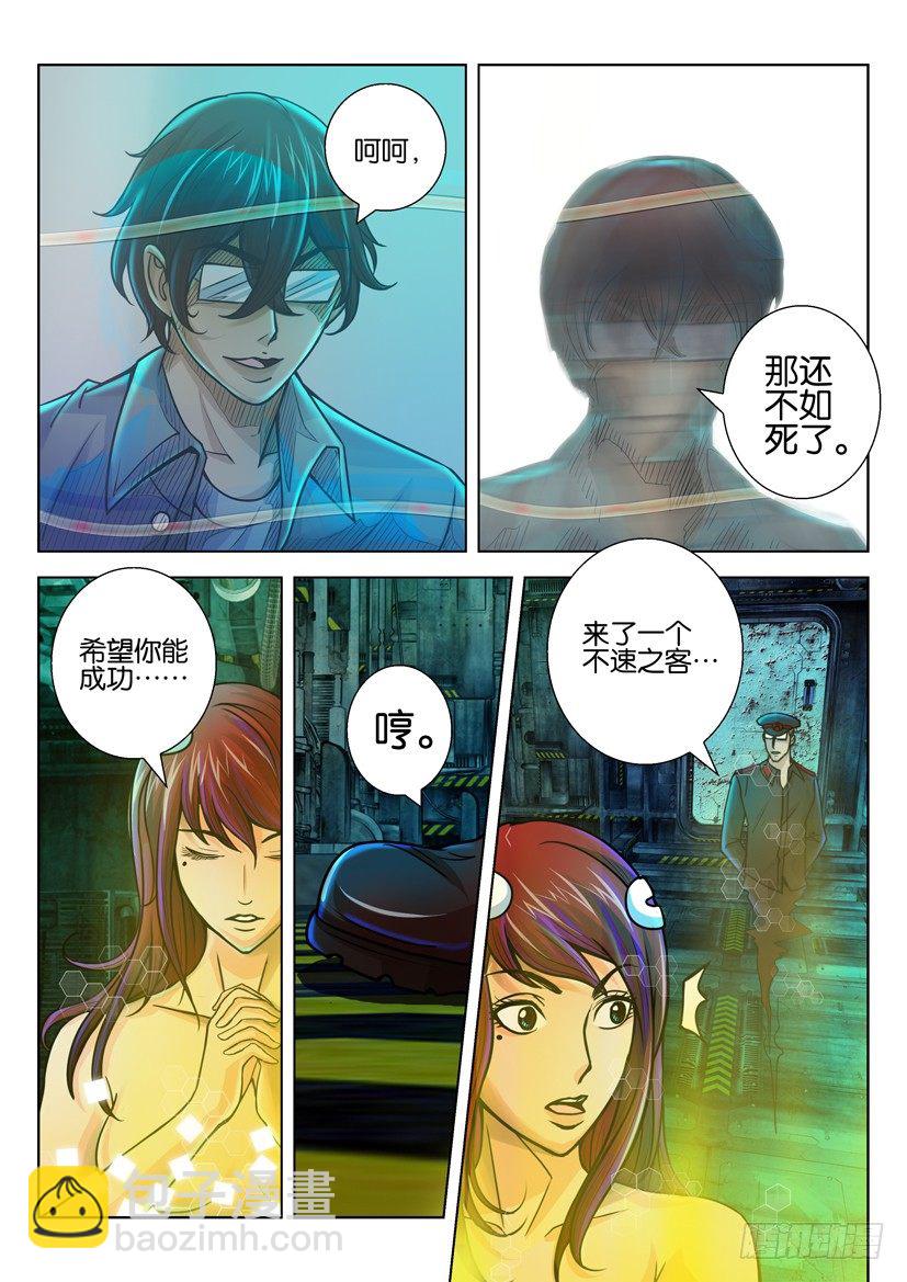 🍣拓星者 第三十三回 第5页