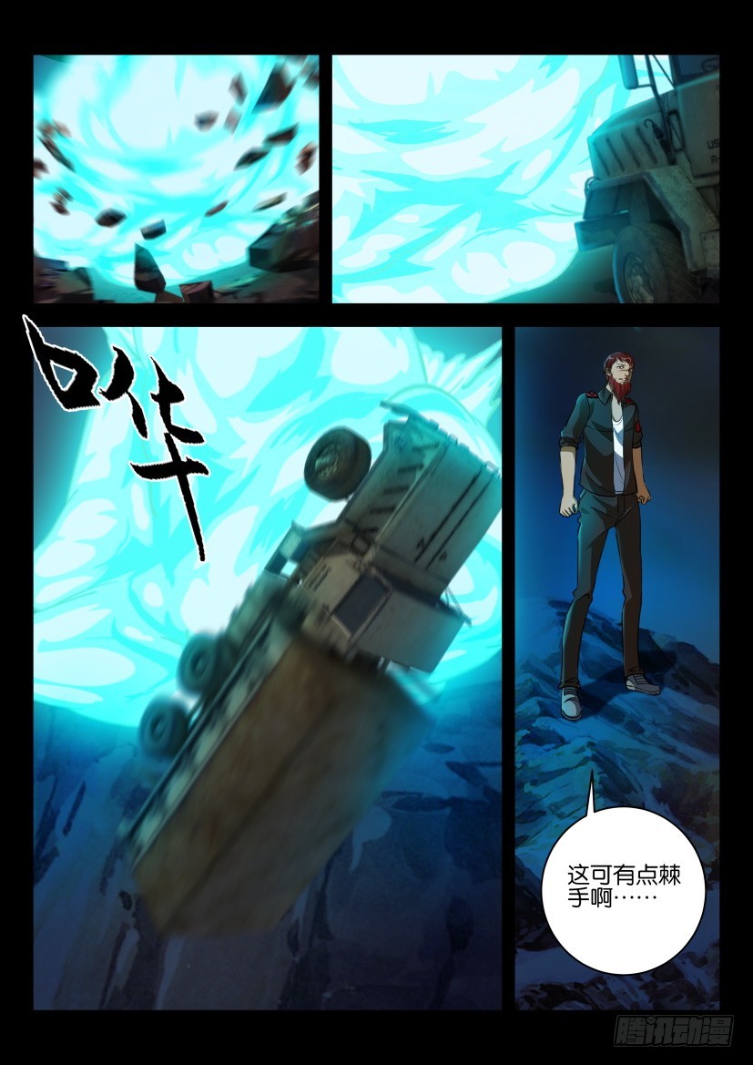🍣拓星者 第321回 第10页