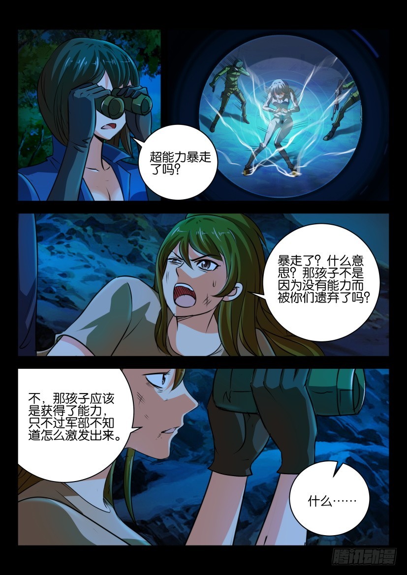 🍣拓星者 第321回 第5页