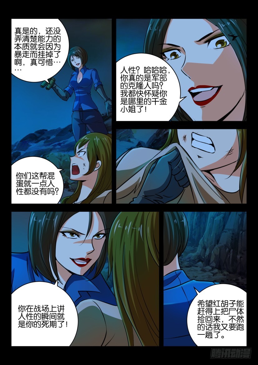 🍣拓星者 第321回 第6页