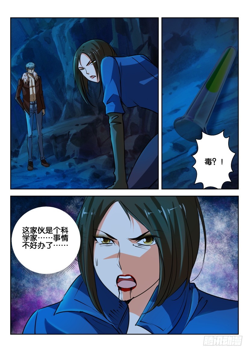 🍣拓星者 第325回 第4页