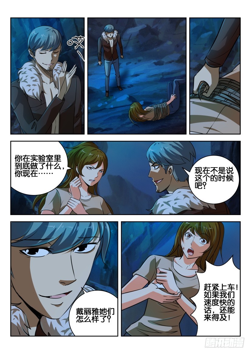 🍣拓星者 第325回 第6页