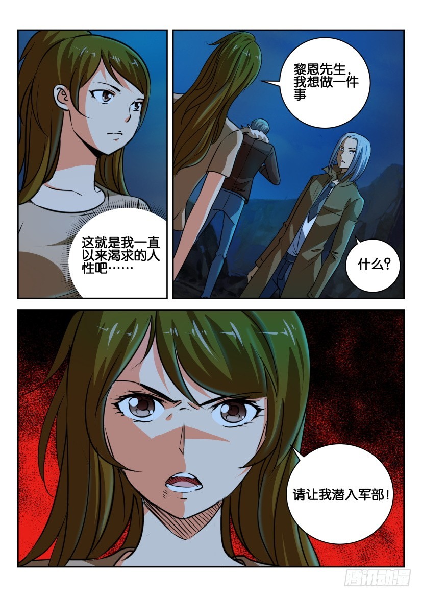 🍣拓星者 第325回 第9页