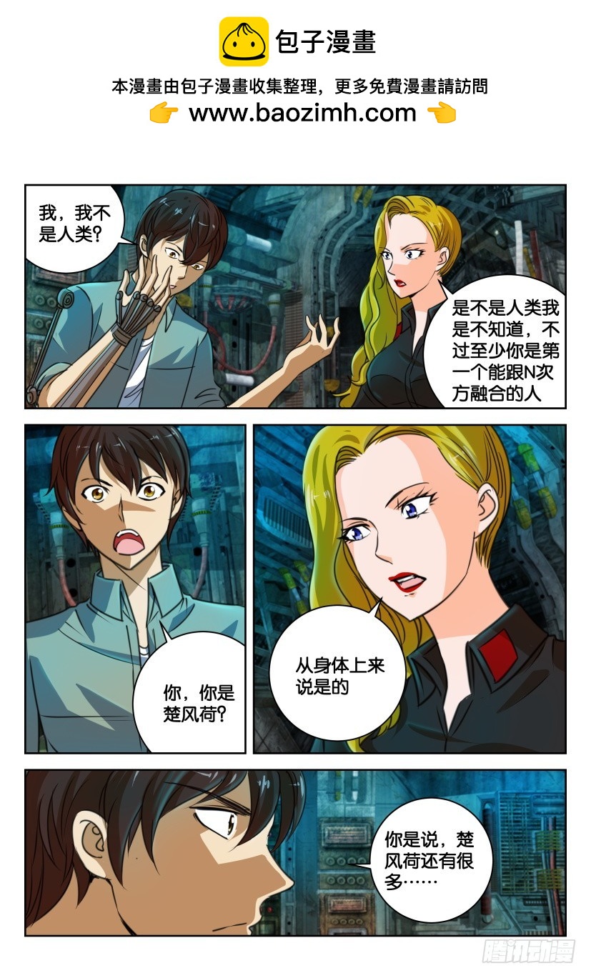 🍣拓星者 第327回 第2页