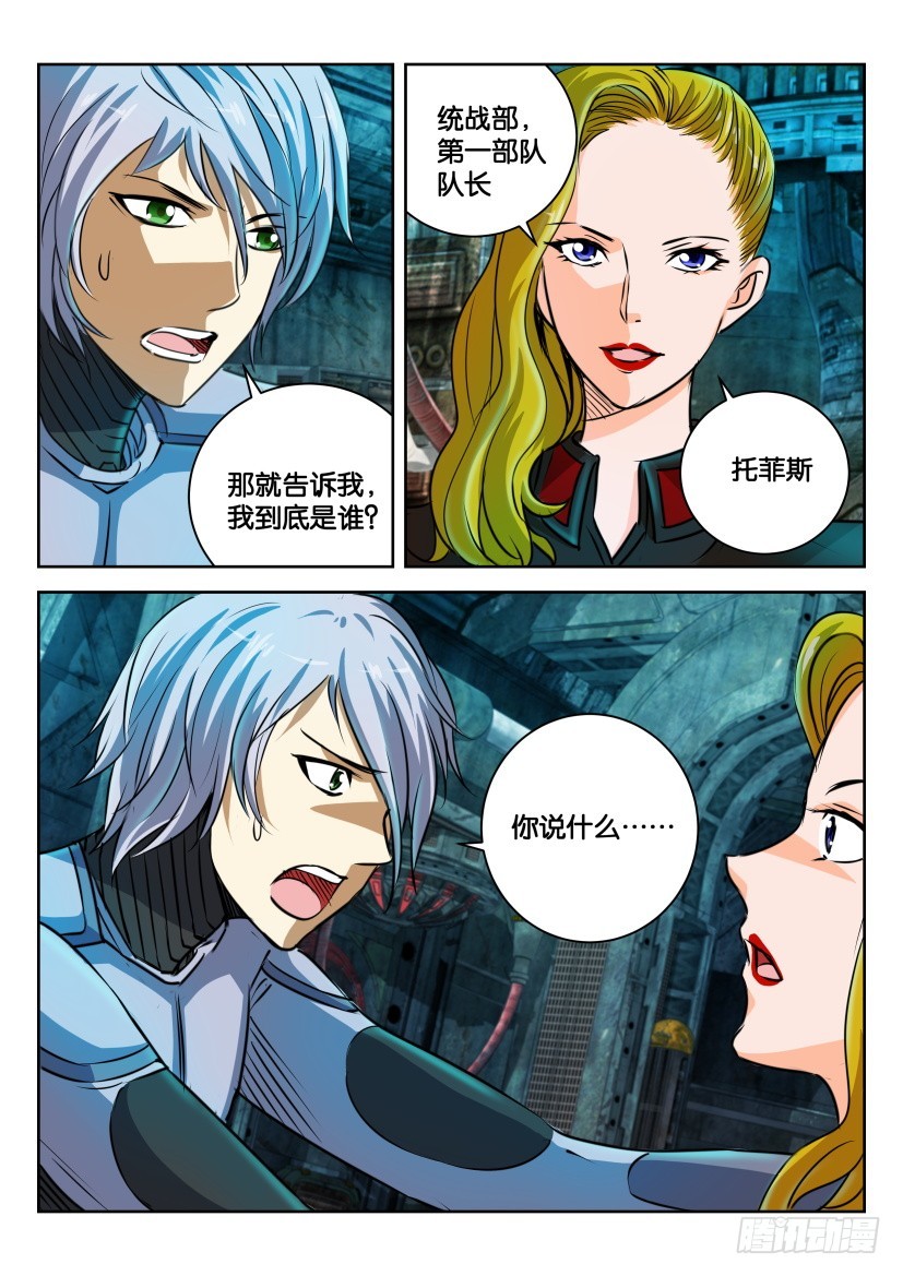 🍣拓星者 第327回 第4页