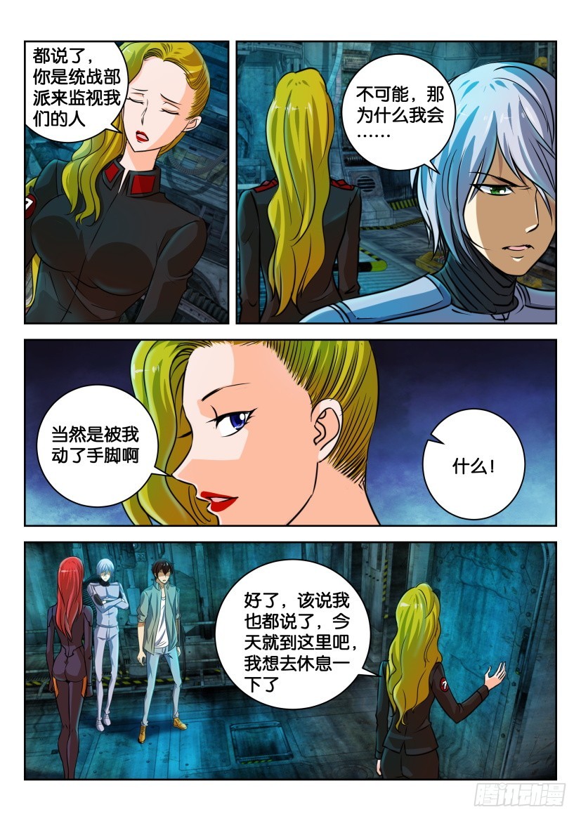 🍣拓星者 第327回 第6页
