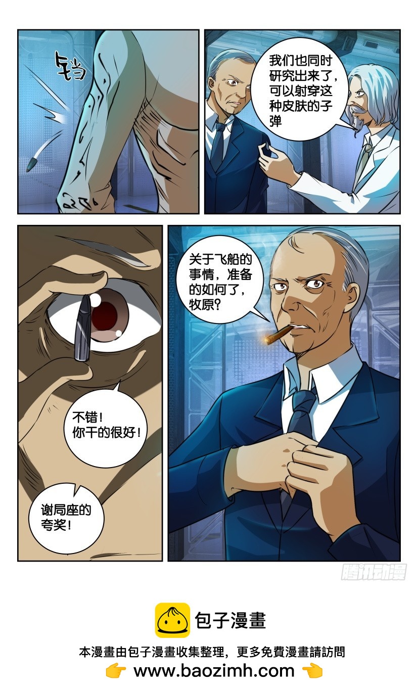 🍣拓星者 第329回 第10页