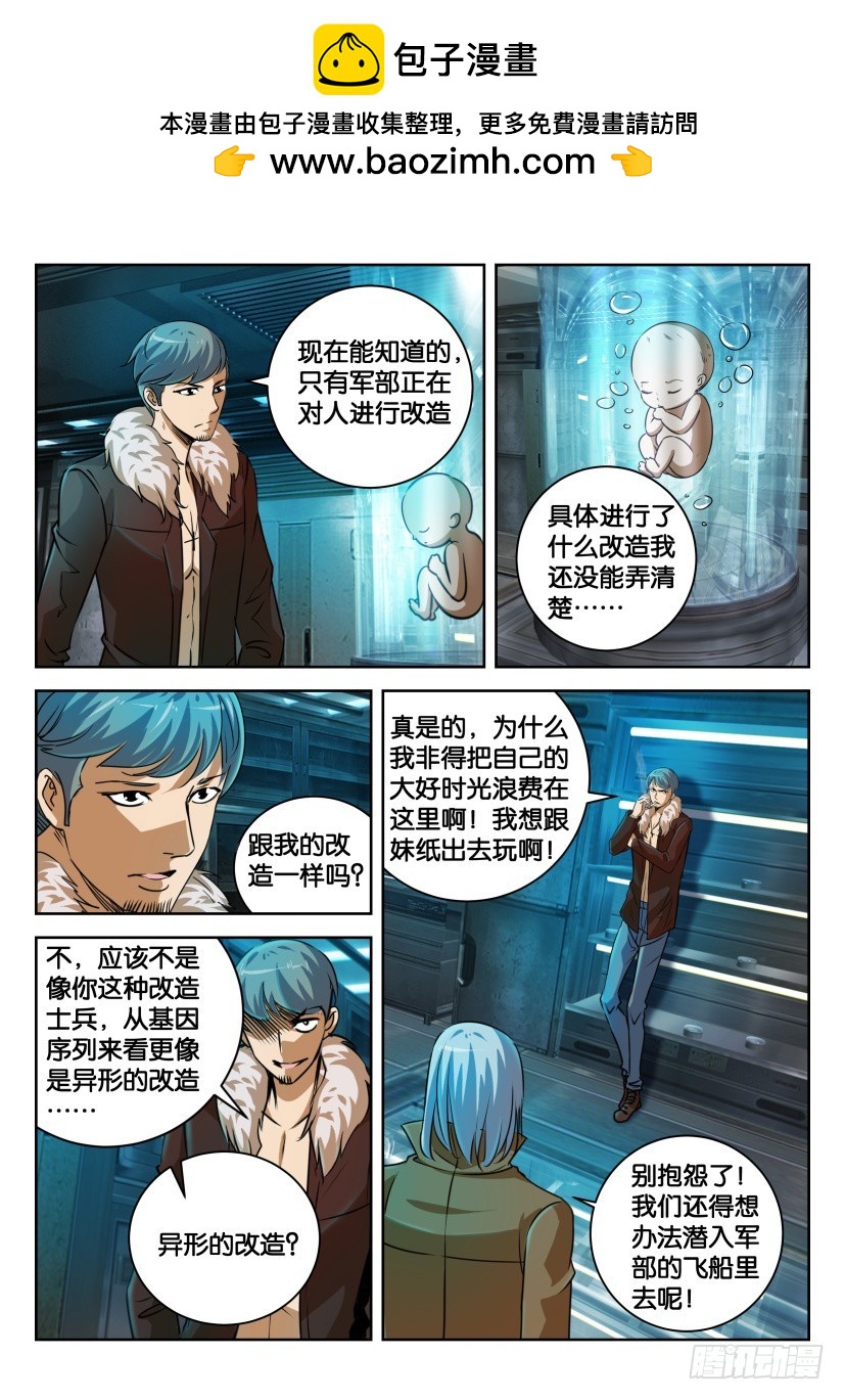 🍣拓星者 第329回 第2页