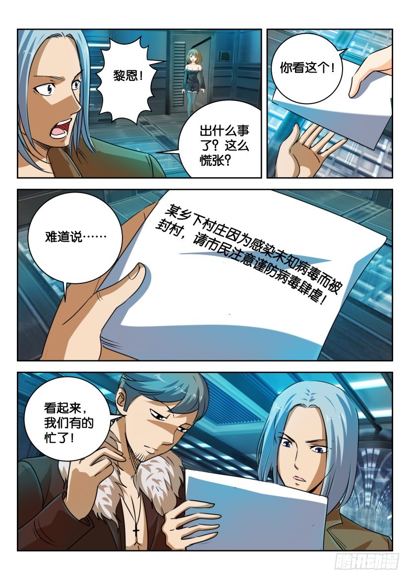 🍣拓星者 第329回 第3页