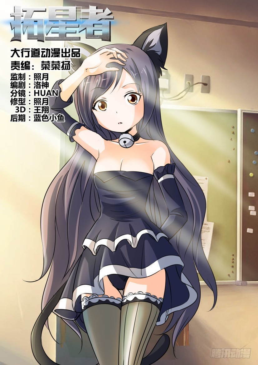 🍣拓星者 第329回 第4页
