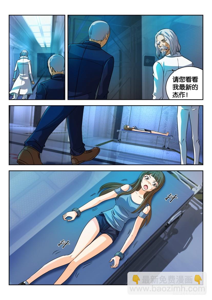 🍣拓星者 第329回 第5页