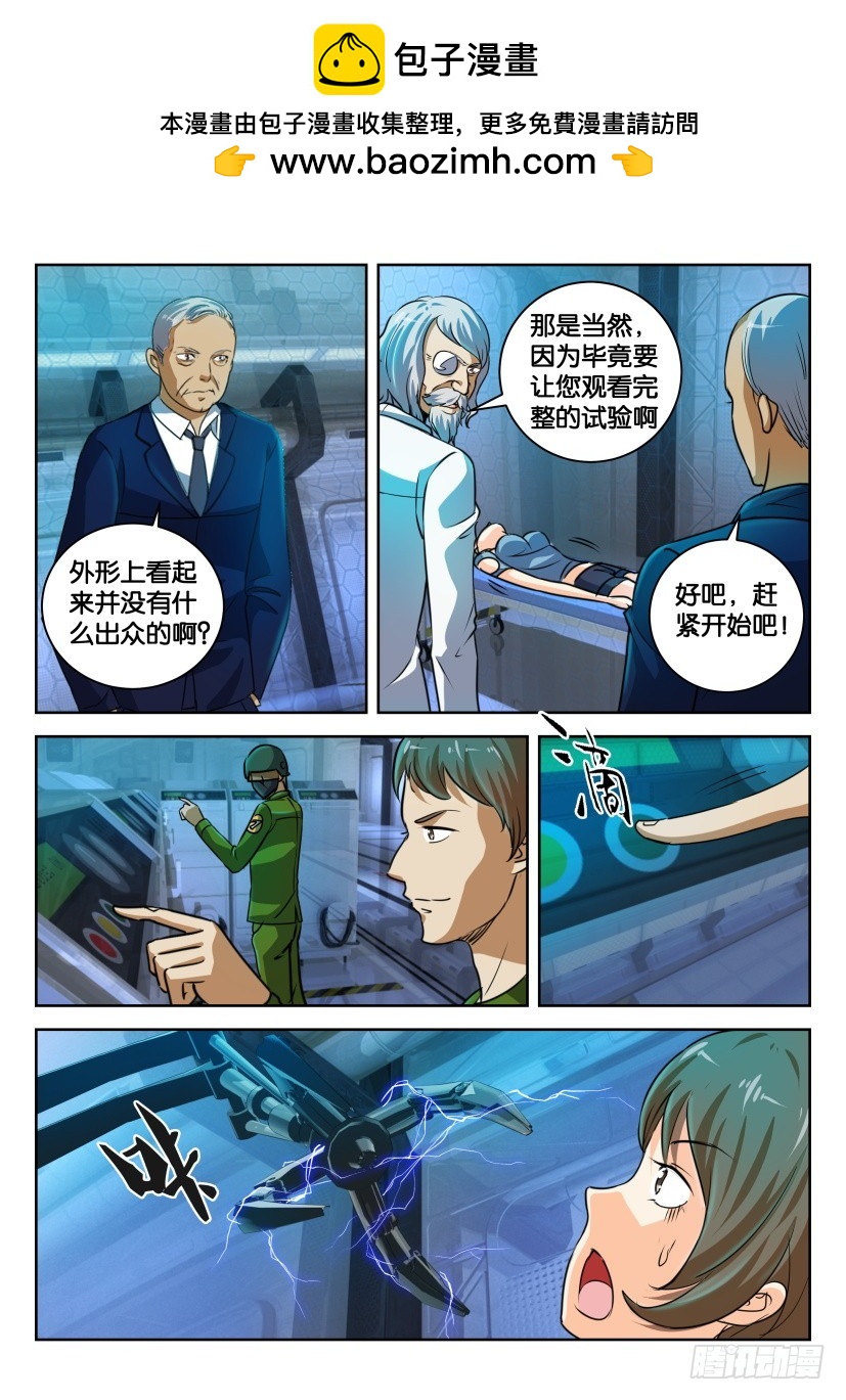 🍣拓星者 第329回 第6页